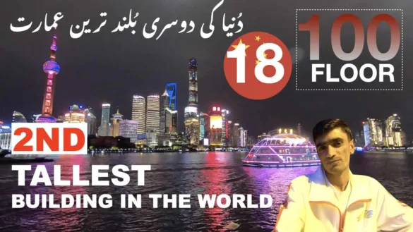 Second Tallest Building in Shanghai China