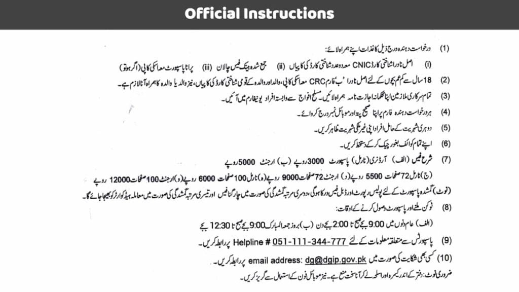 Official Instructions for Pakistani Passport