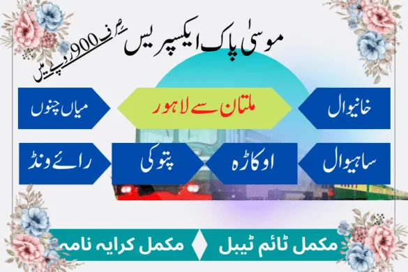 Multan to Lahore Train Timing